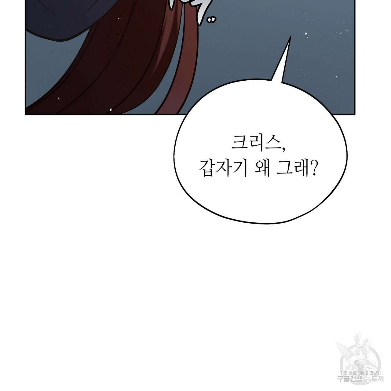 미명의 추적자 70화 141