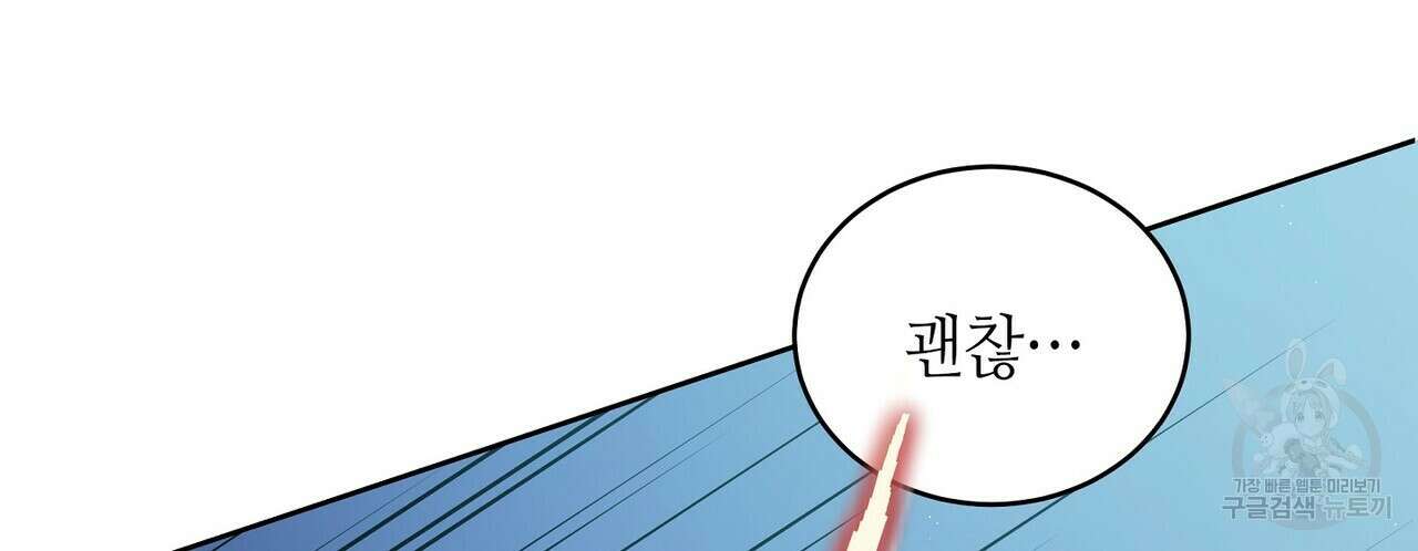 미명의 추적자 70화 142
