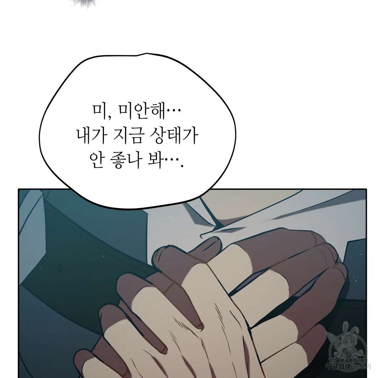 미명의 추적자 70화 153