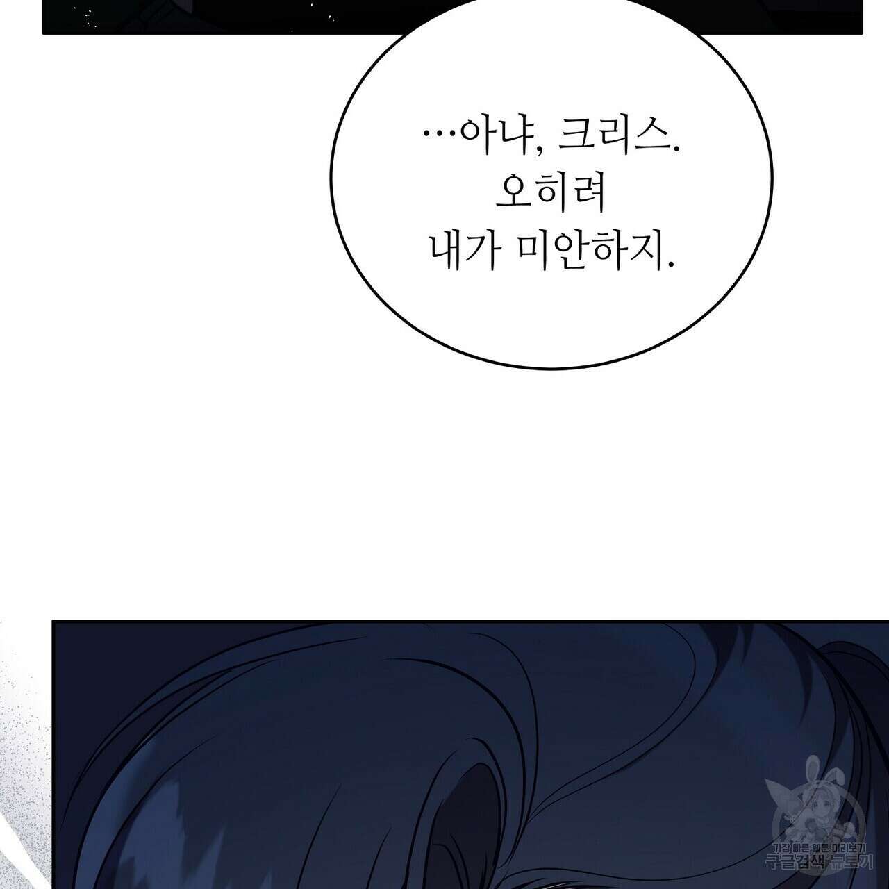 미명의 추적자 70화 155