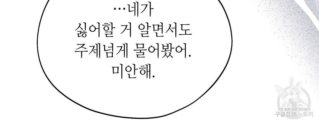미명의 추적자 70화 158