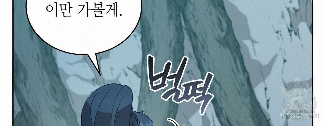 미명의 추적자 70화 160