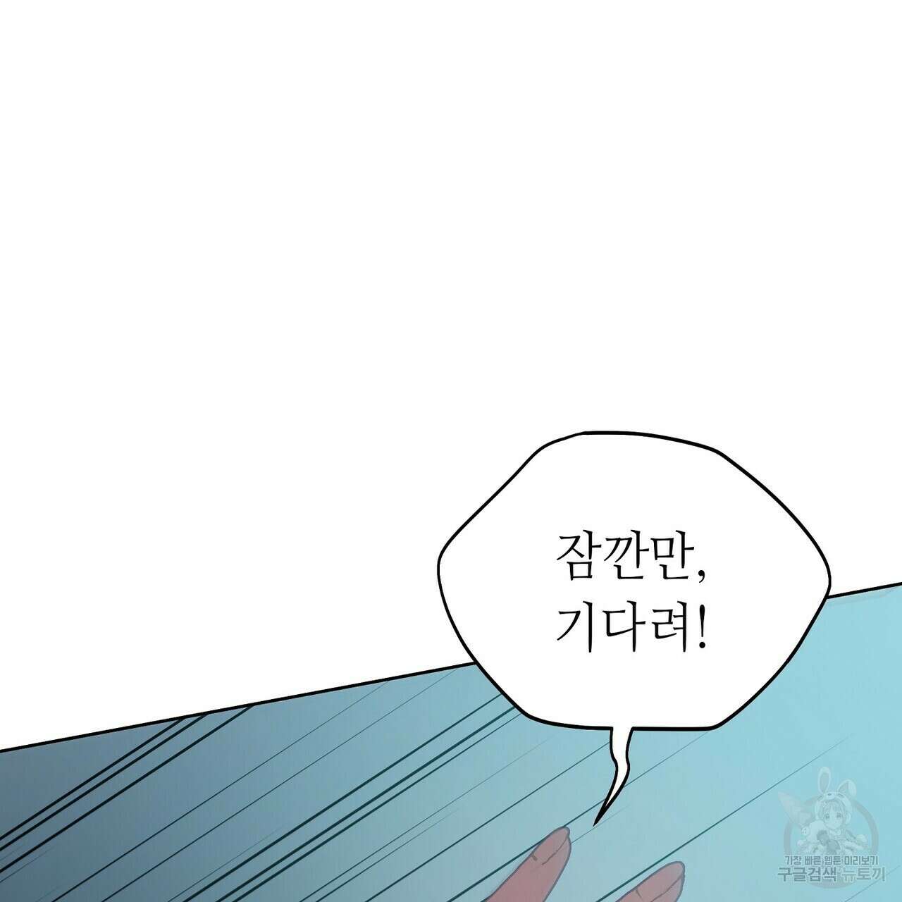 미명의 추적자 70화 163