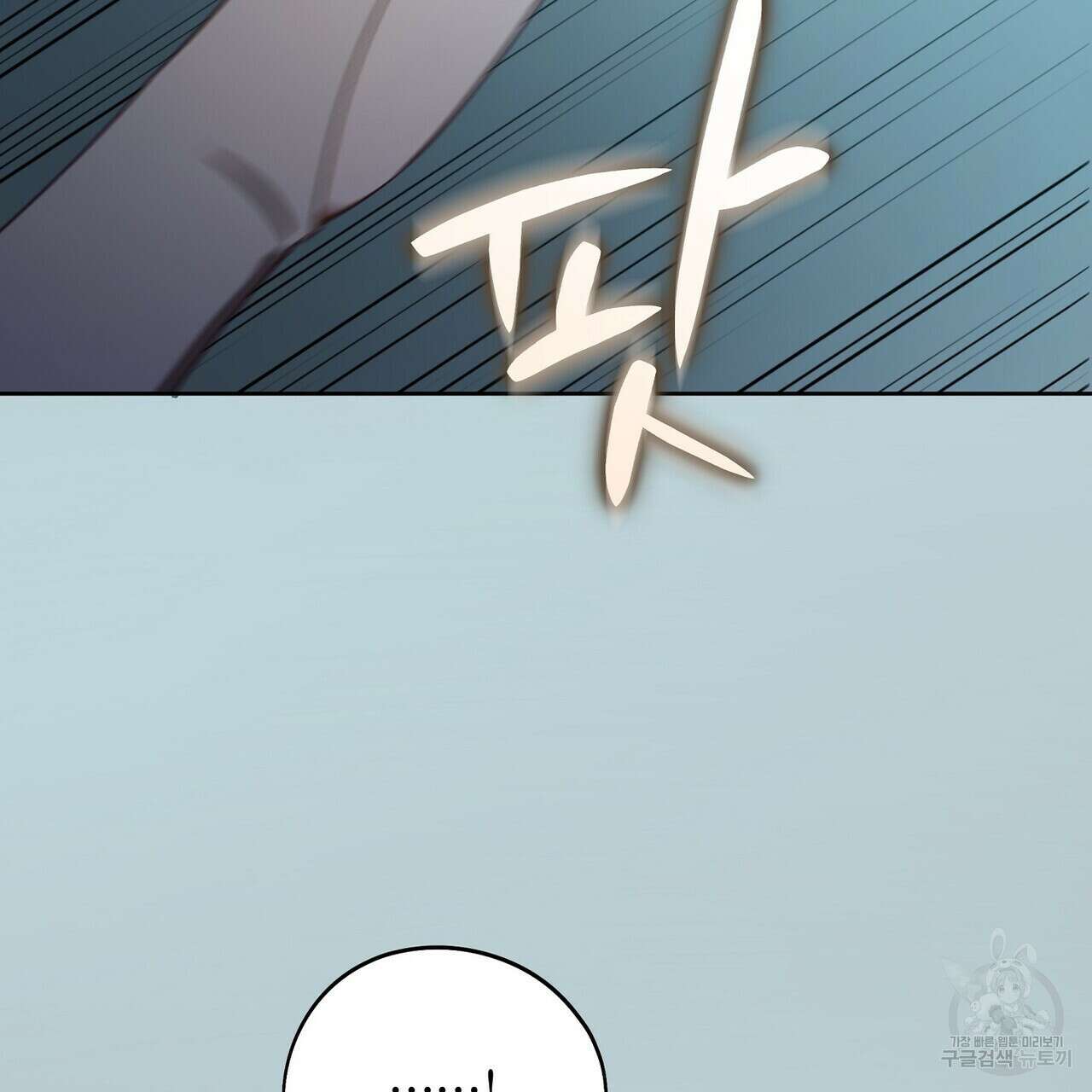 미명의 추적자 70화 165