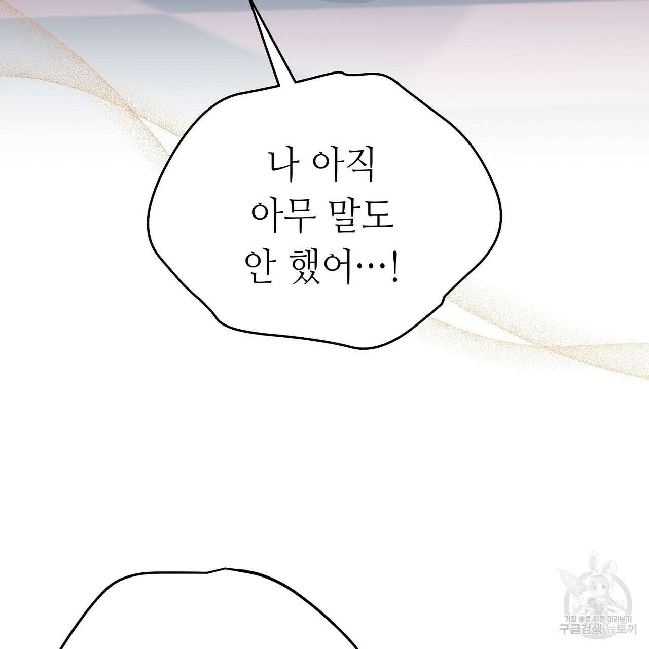 미명의 추적자 70화 171