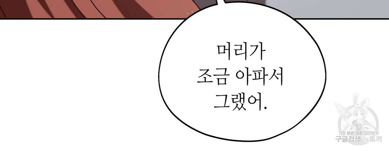 미명의 추적자 70화 174