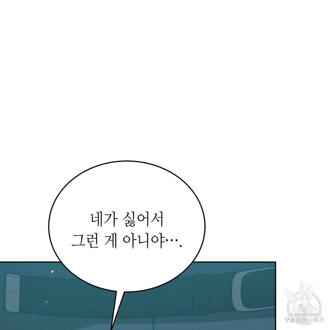 미명의 추적자 70화 175