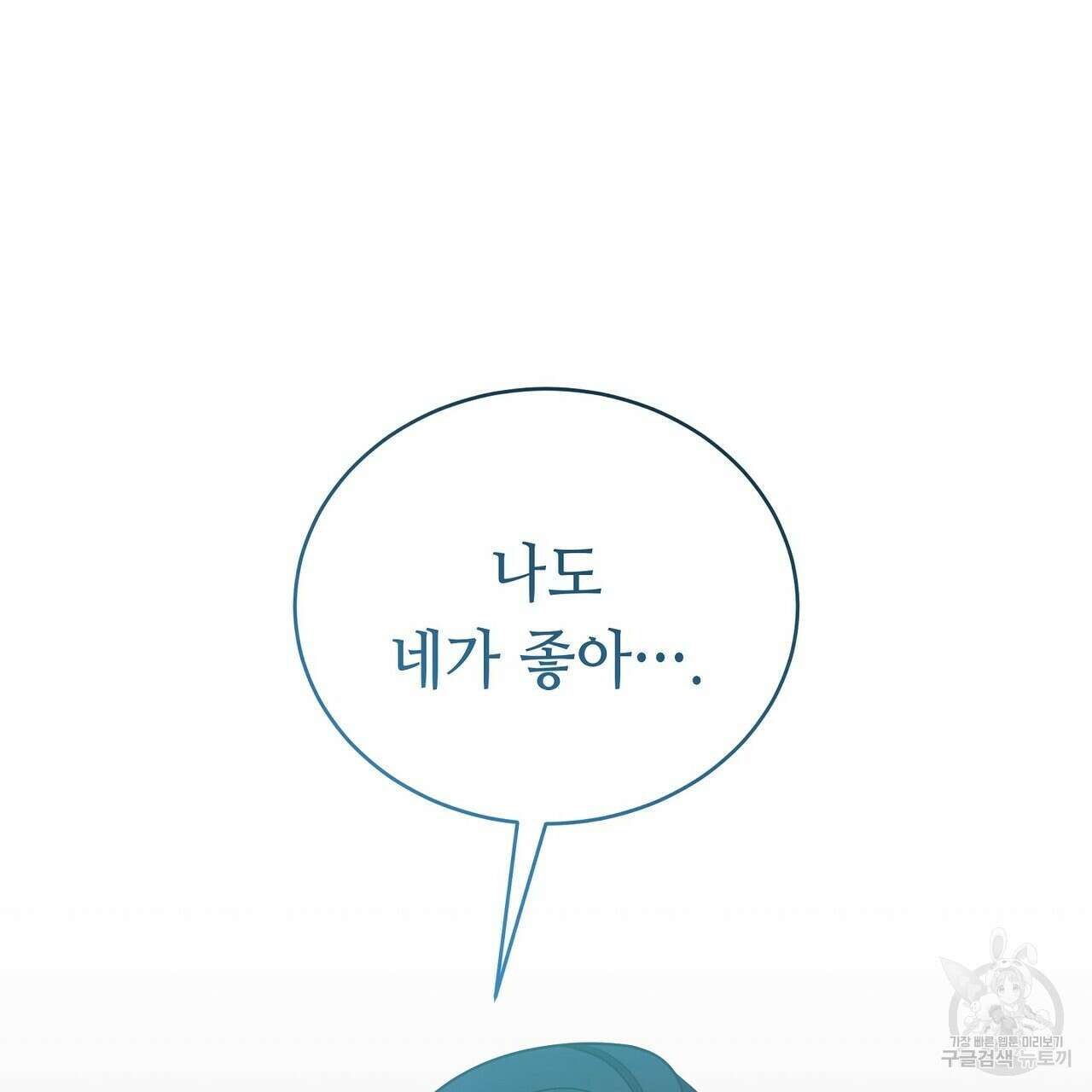 미명의 추적자 70화 179