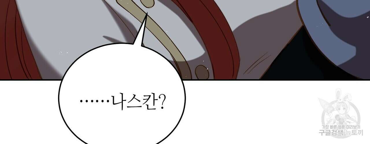 미명의 추적자 70화 188