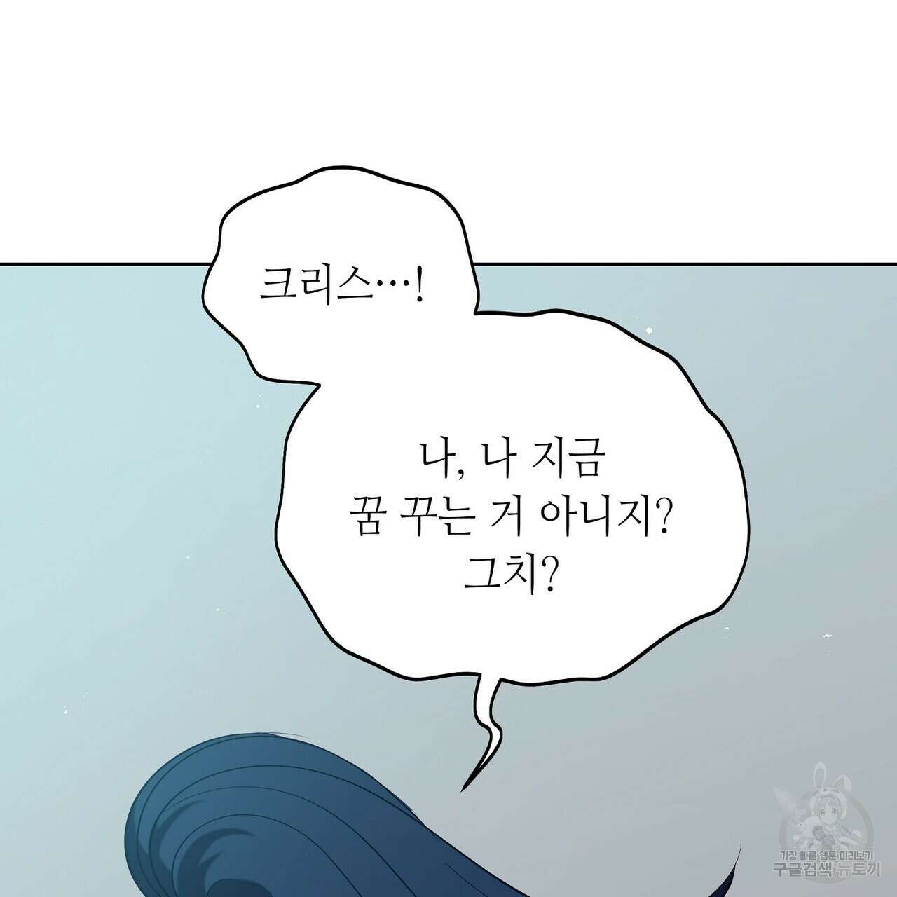 미명의 추적자 70화 195