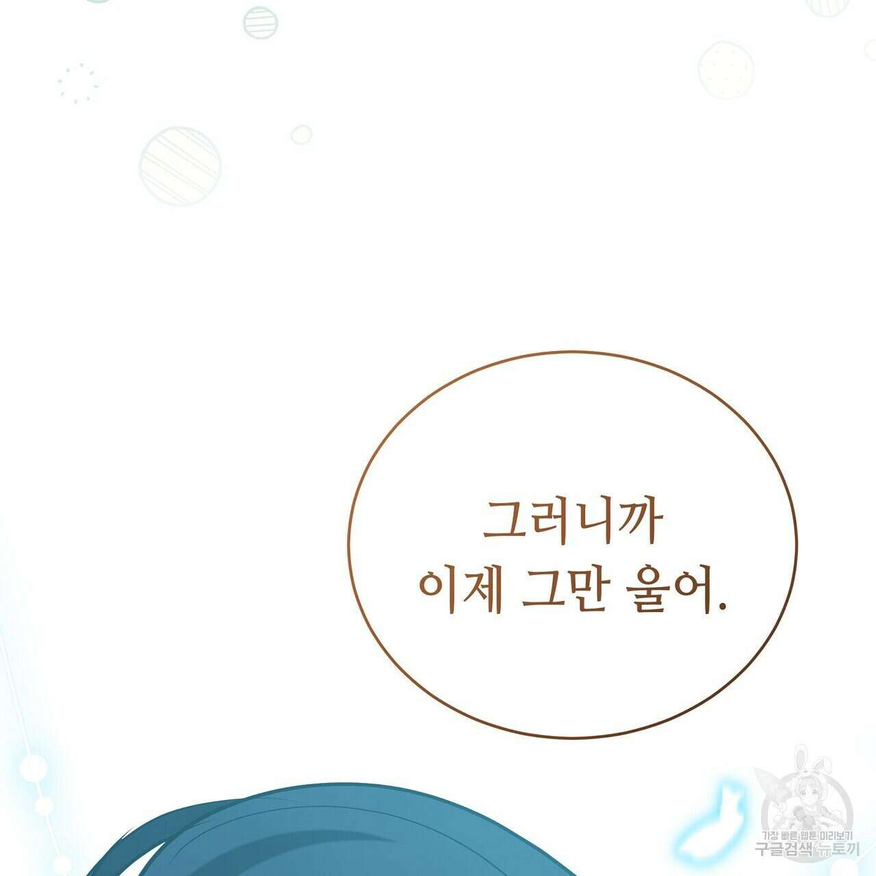 미명의 추적자 70화 201