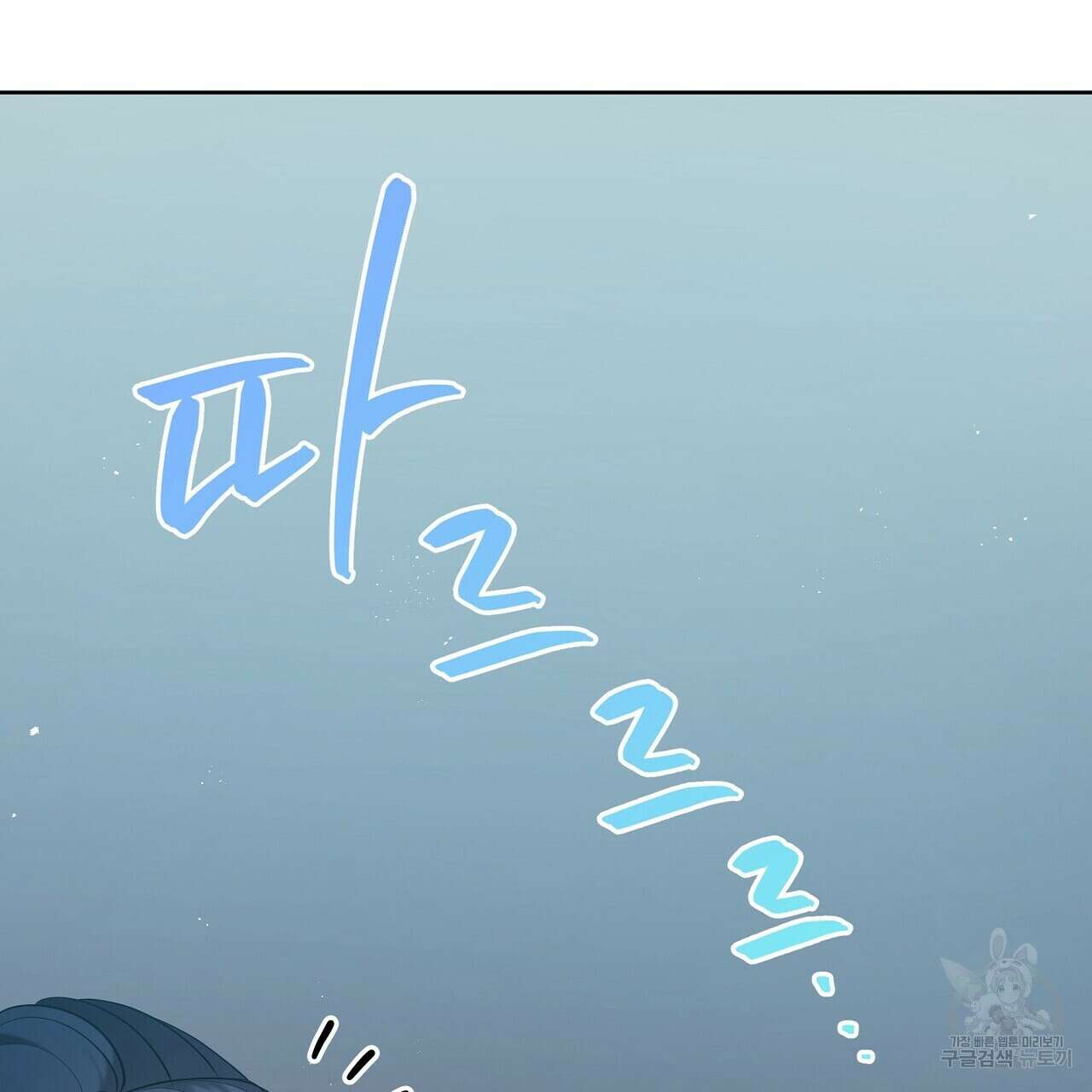 미명의 추적자 70화 225