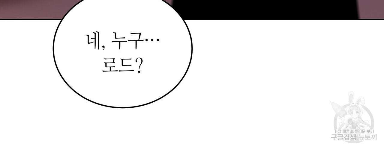 미명의 추적자 70화 230