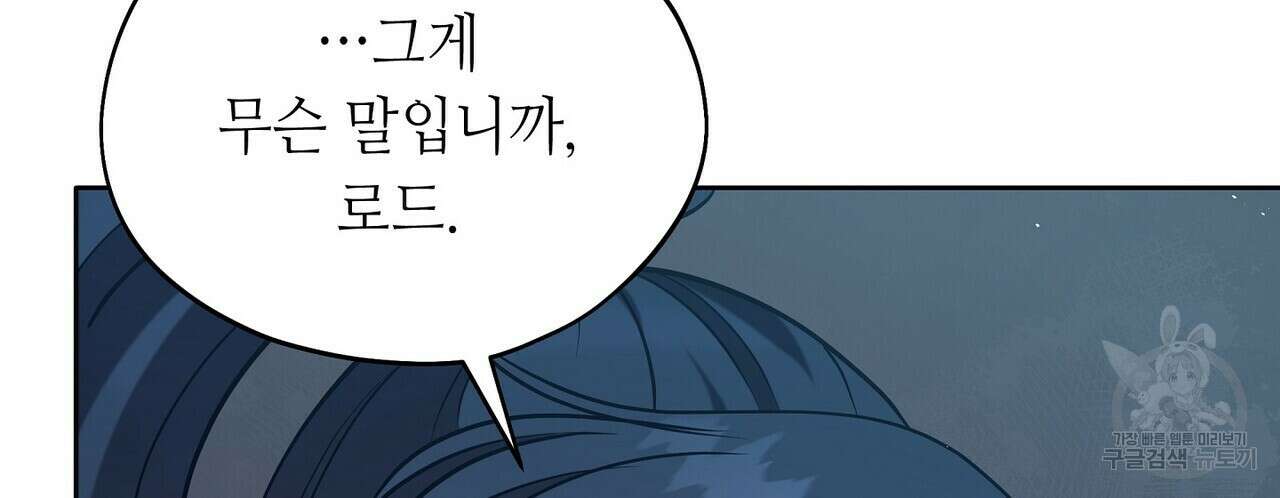 미명의 추적자 70화 234