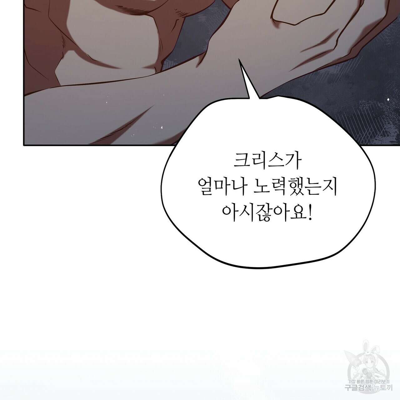 미명의 추적자 70화 237