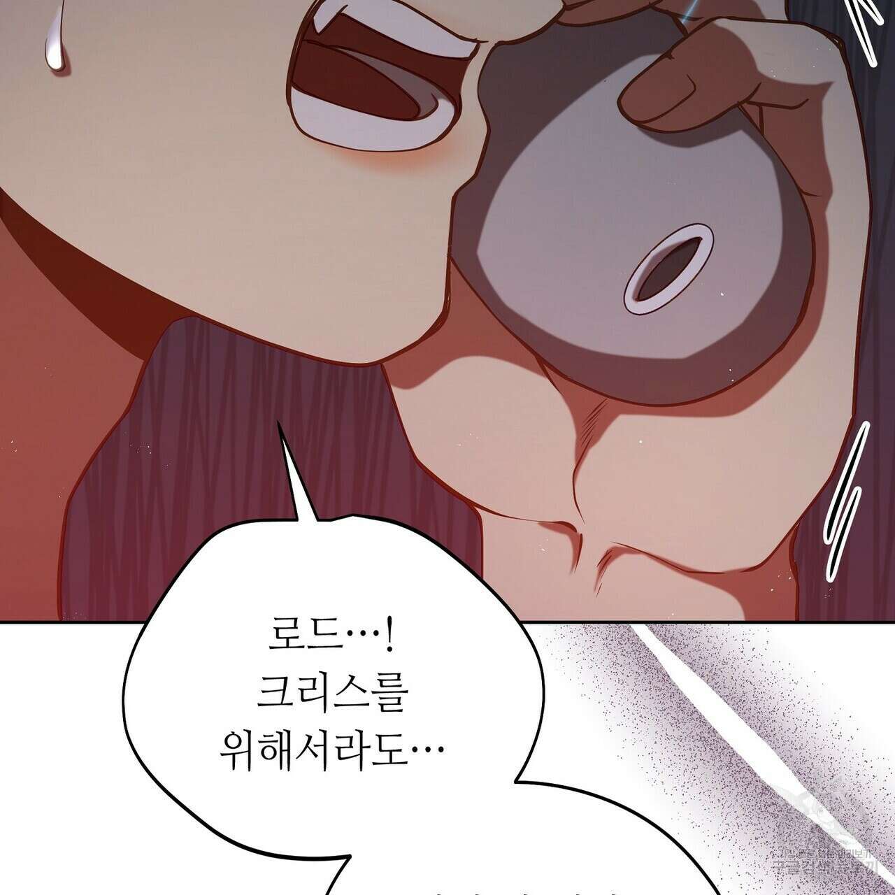 미명의 추적자 70화 245