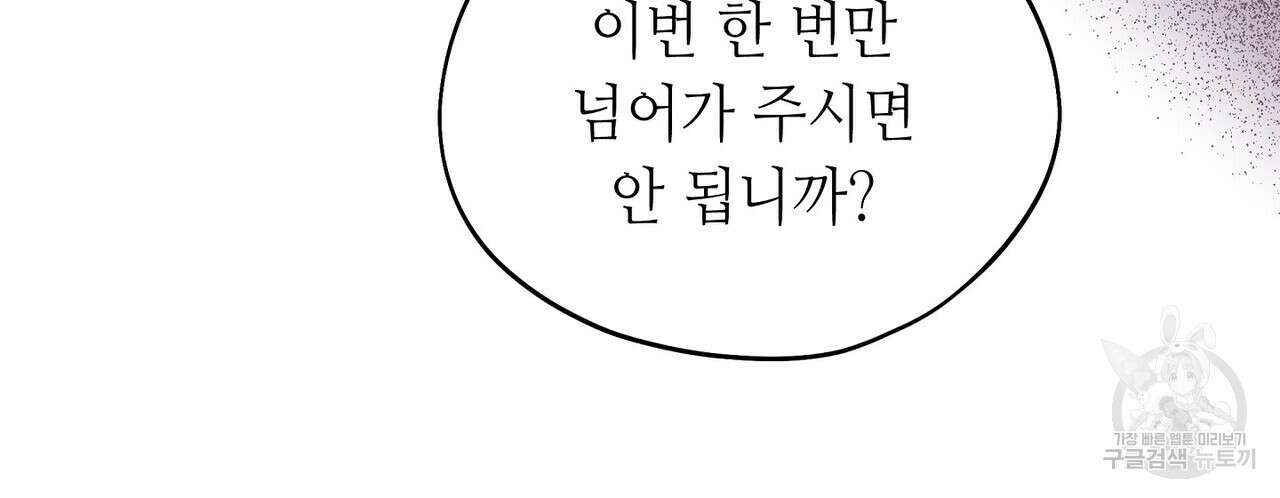 미명의 추적자 70화 246