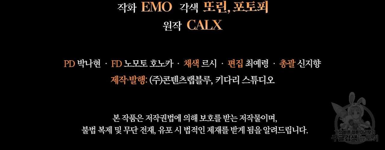미명의 추적자 70화 258