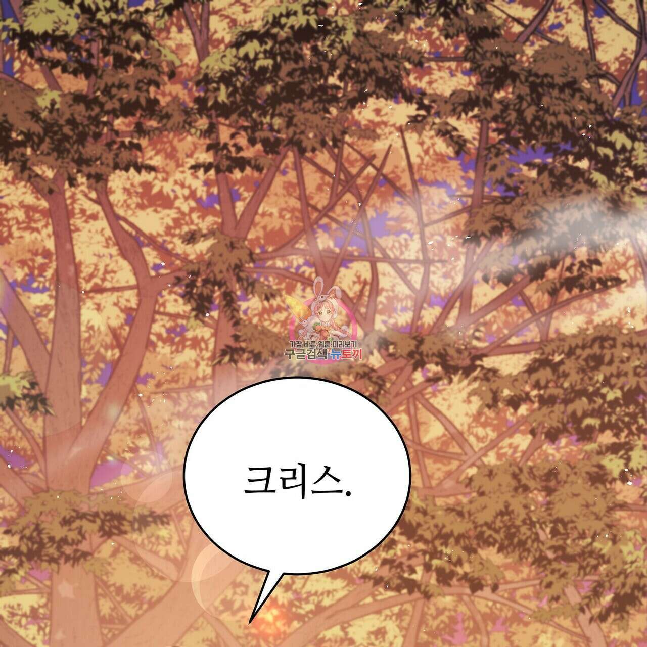 미명의 추적자 80화(완) 1