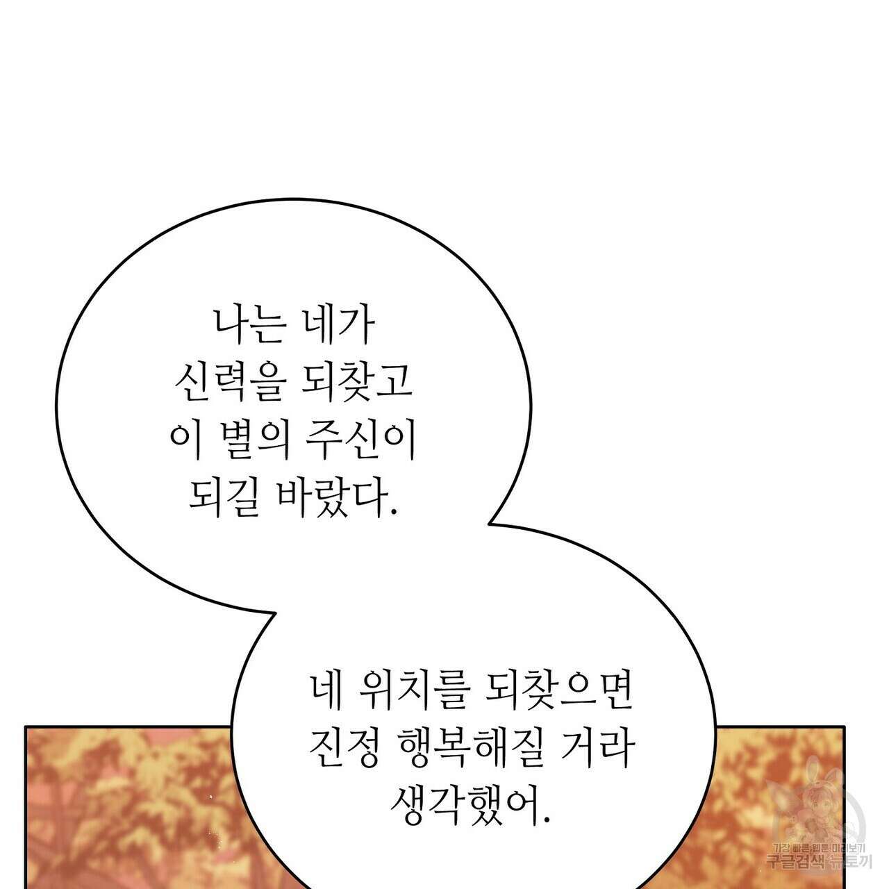 미명의 추적자 80화(완) 5