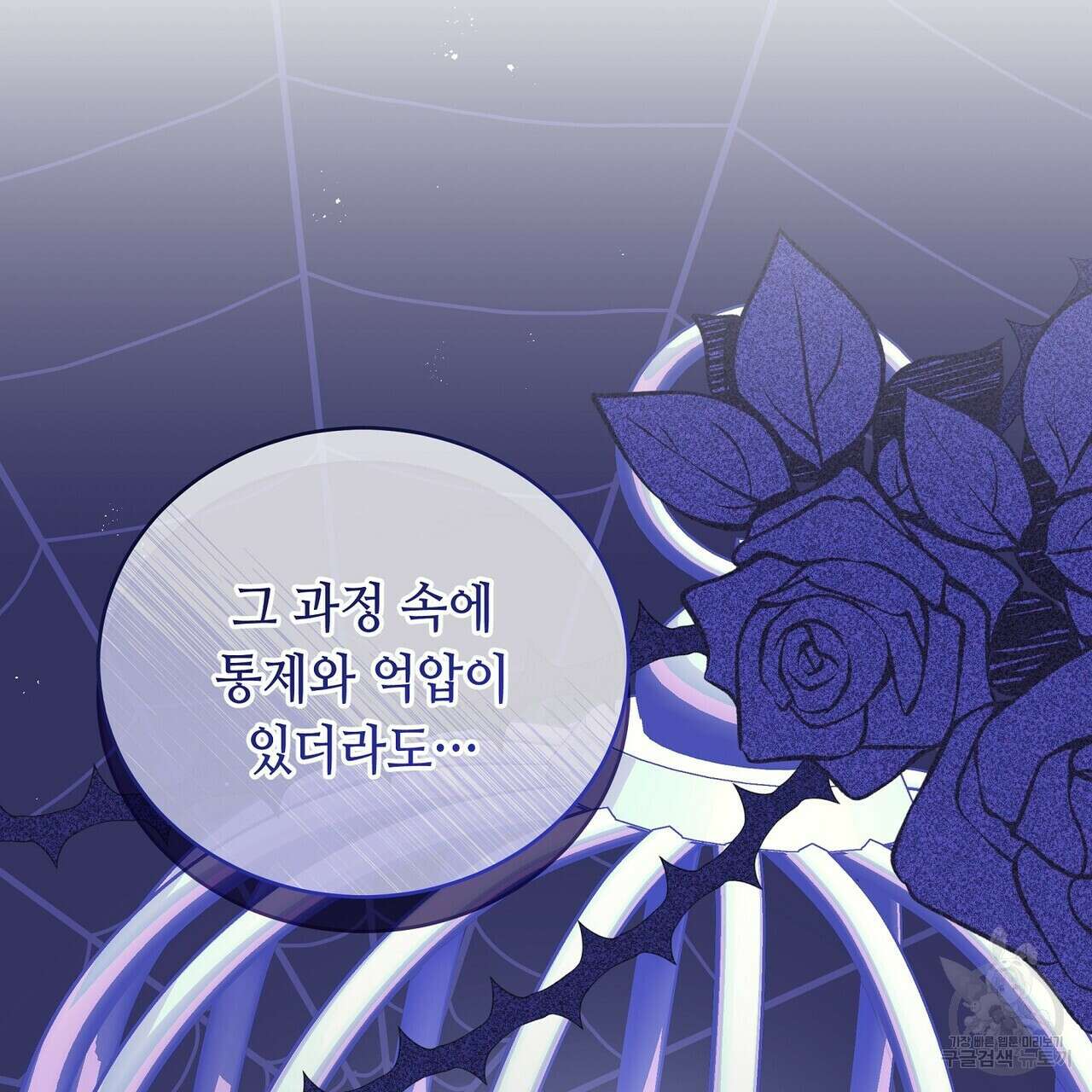 미명의 추적자 80화(완) 9