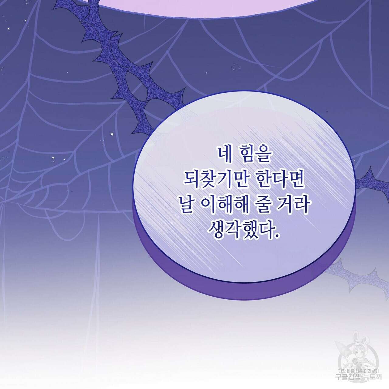 미명의 추적자 80화(완) 13