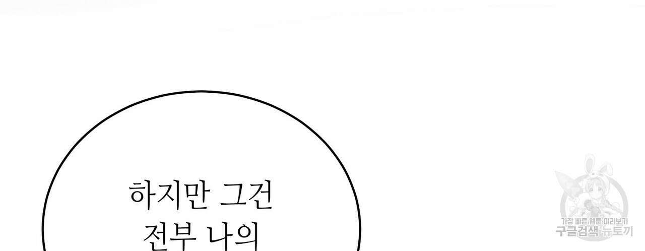 미명의 추적자 80화(완) 14