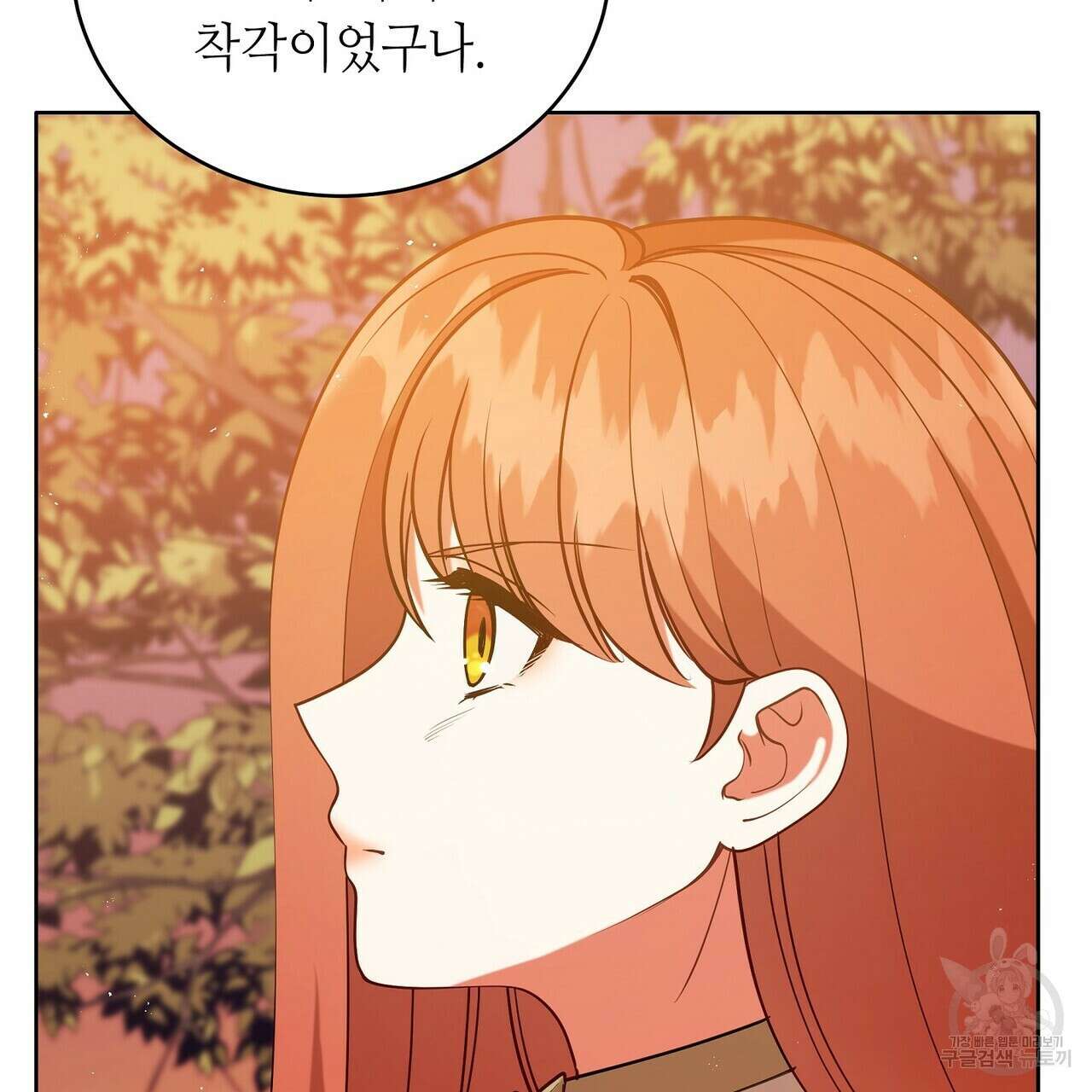 미명의 추적자 80화(완) 15