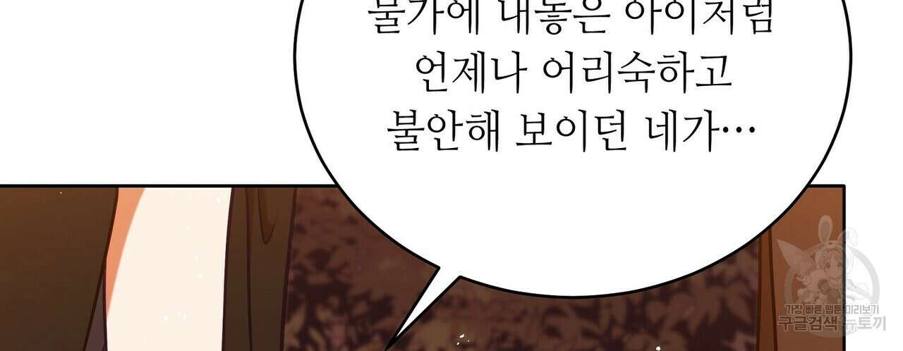 미명의 추적자 80화(완) 18
