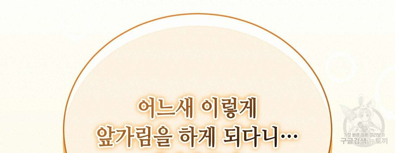 미명의 추적자 80화(완) 20