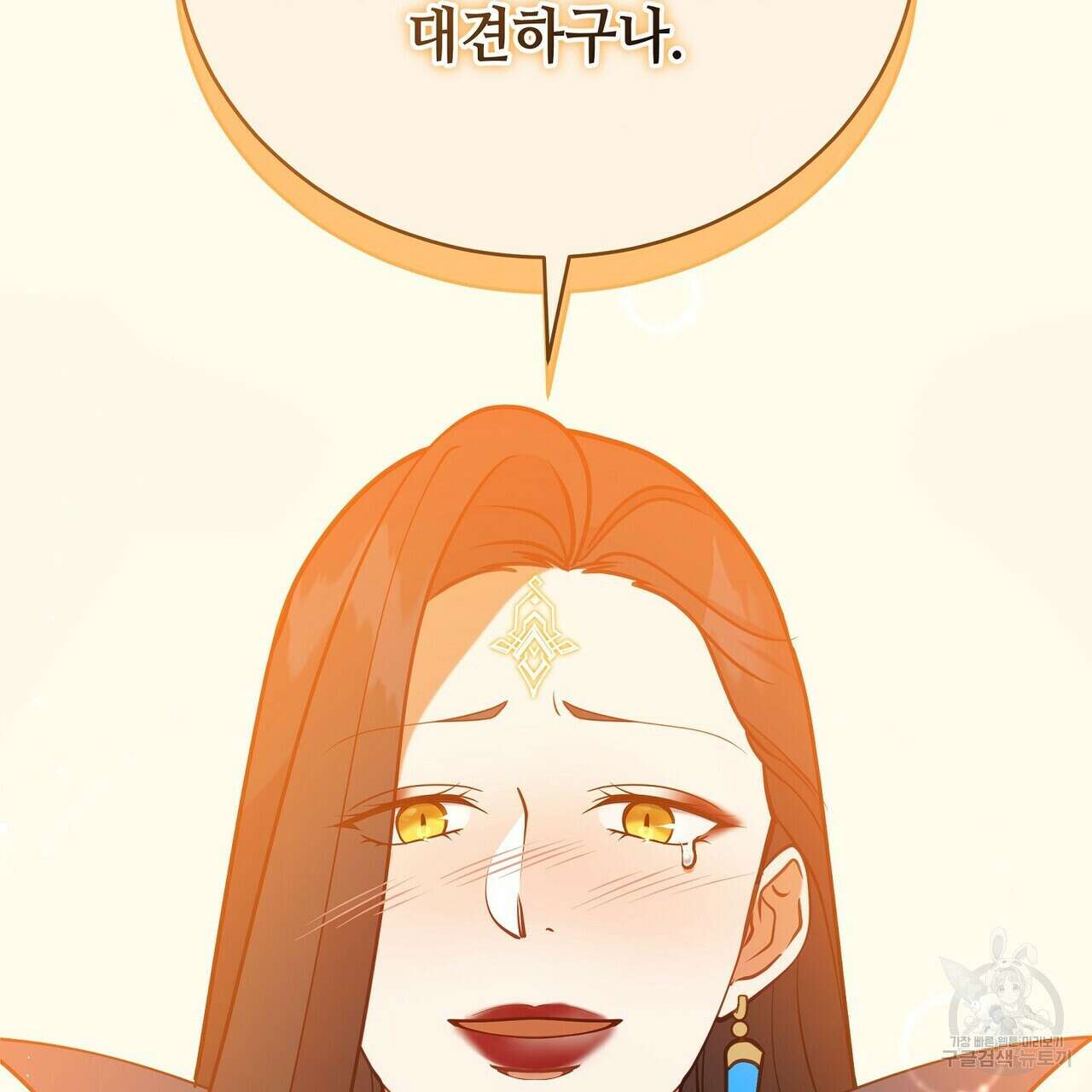 미명의 추적자 80화(완) 21