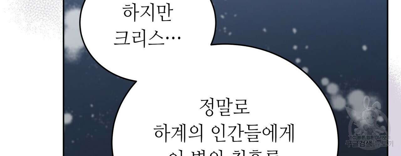 미명의 추적자 80화(완) 26