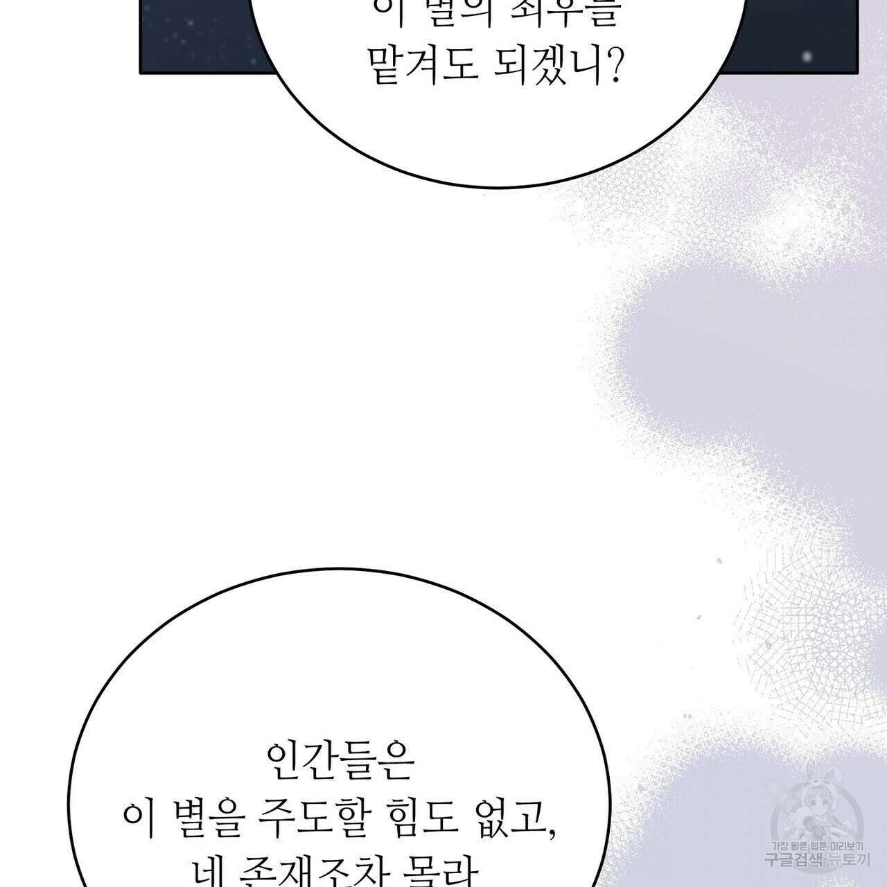 미명의 추적자 80화(완) 27