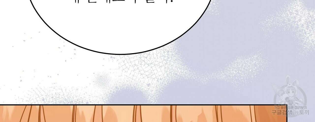 미명의 추적자 80화(완) 28