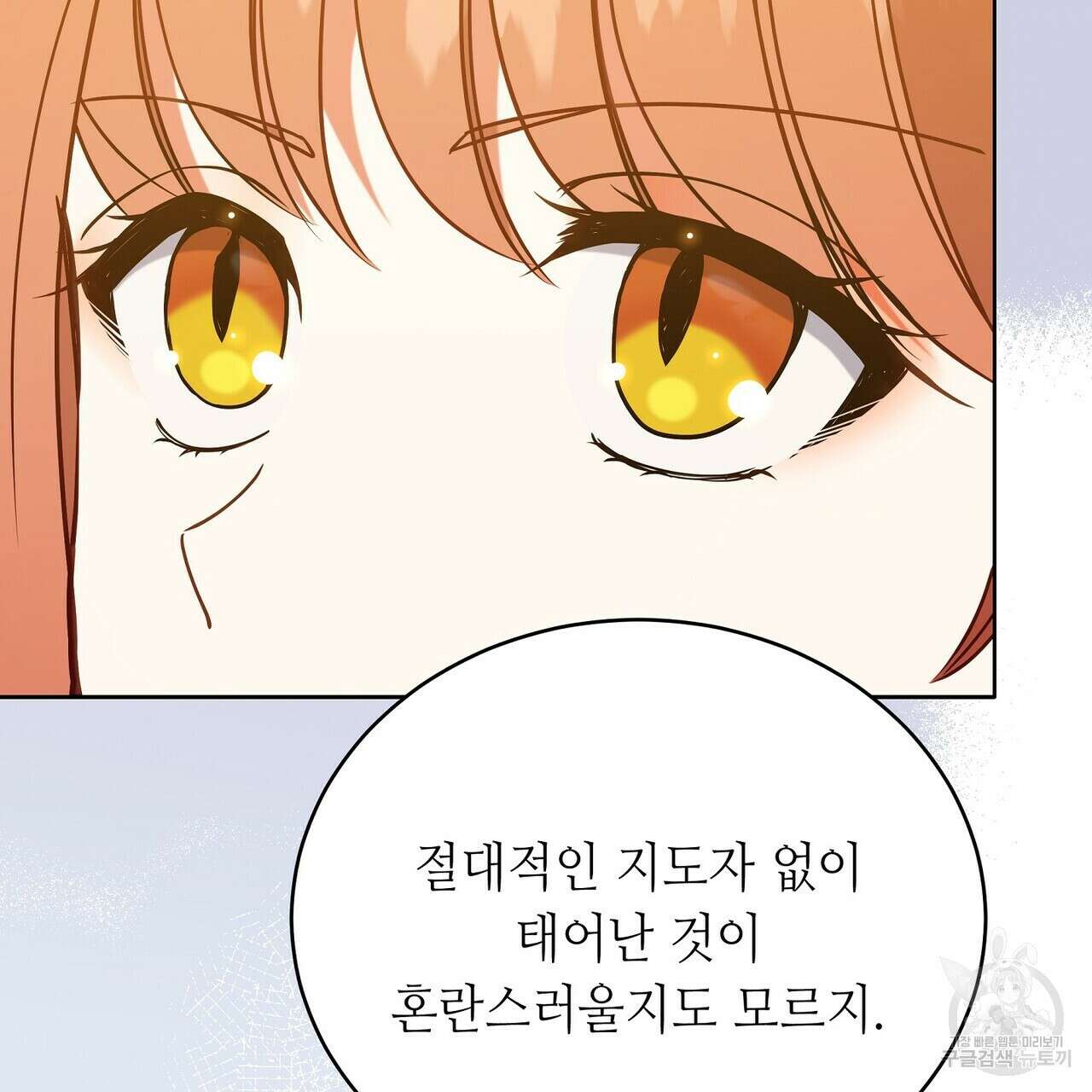 미명의 추적자 80화(완) 29