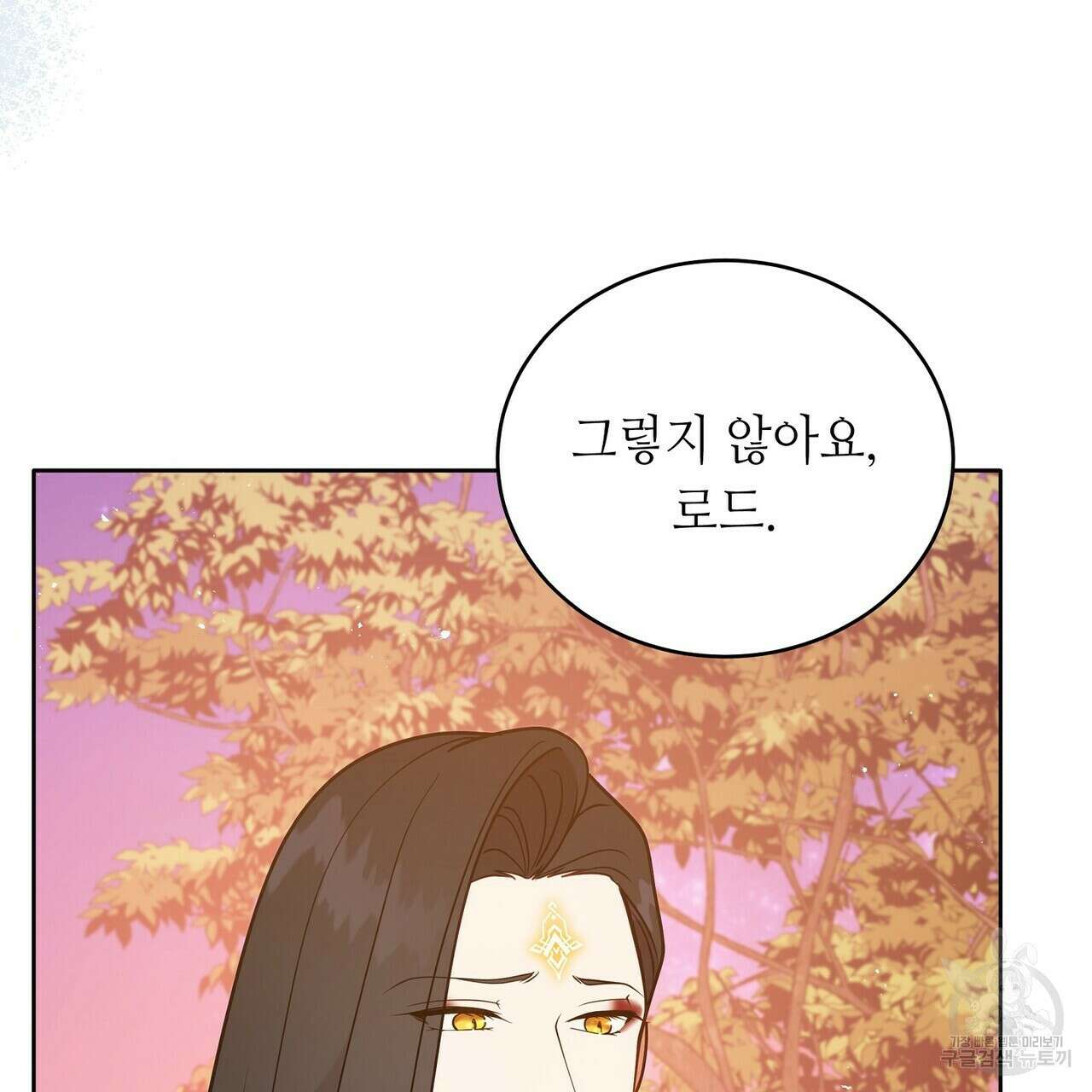 미명의 추적자 80화(완) 31