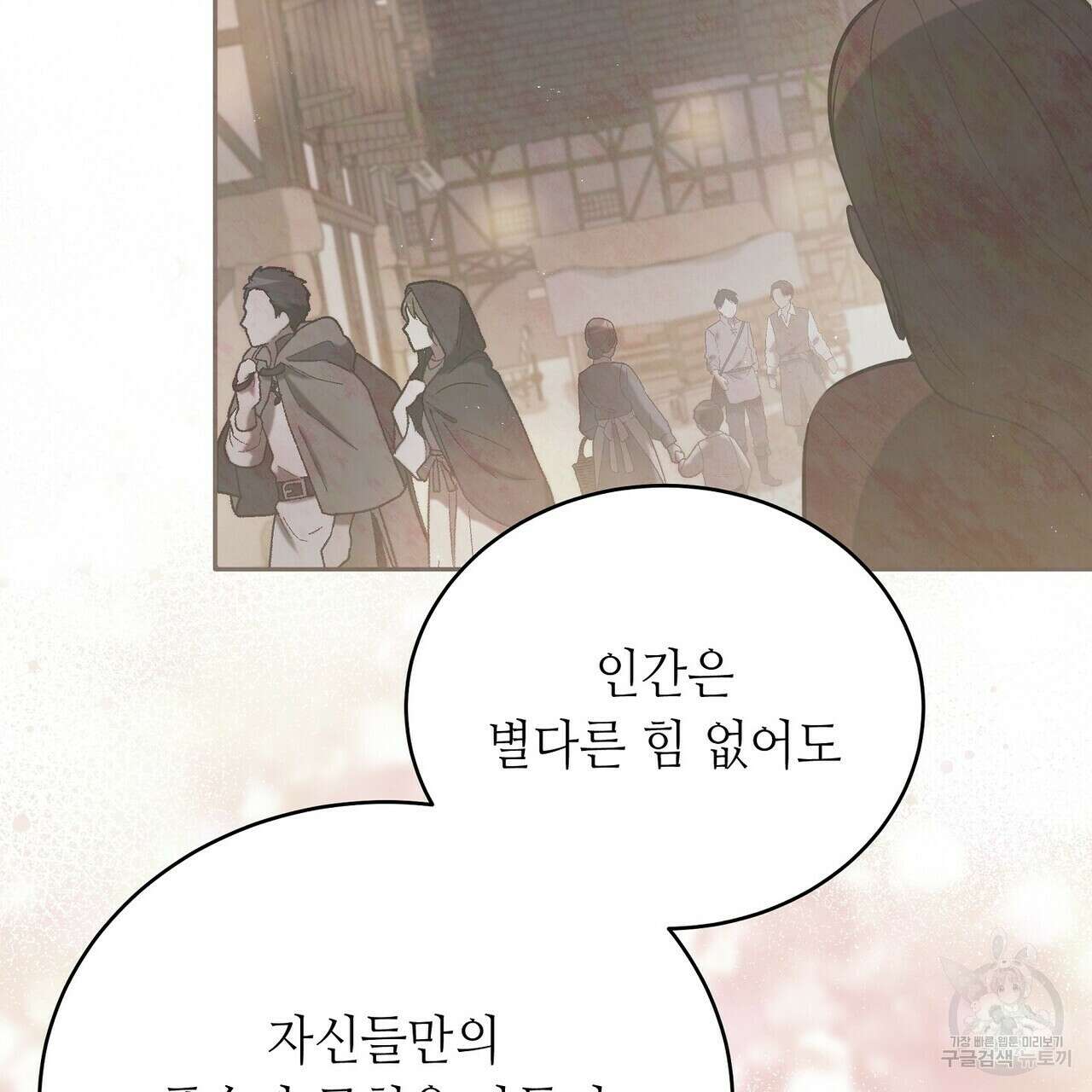 미명의 추적자 80화(완) 35
