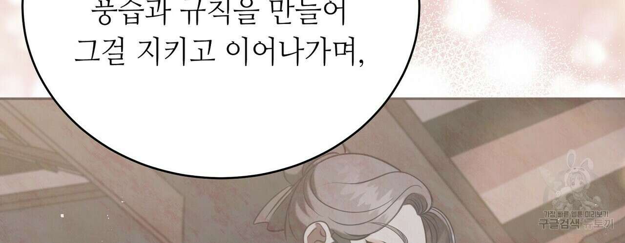 미명의 추적자 80화(완) 36