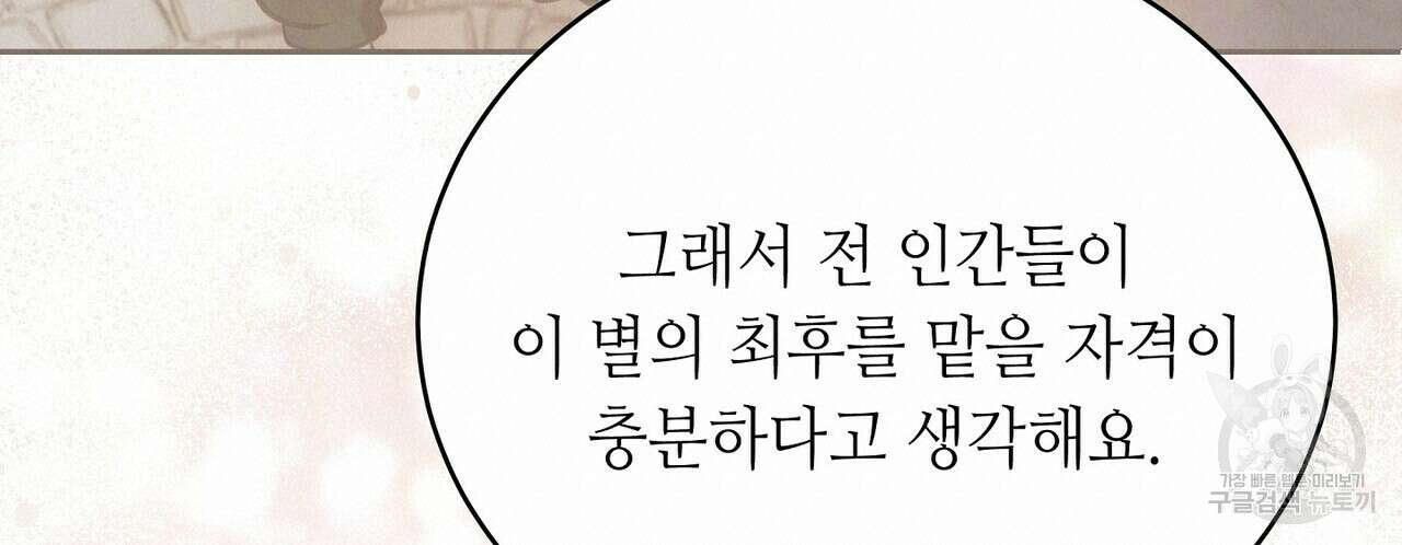 미명의 추적자 80화(완) 40