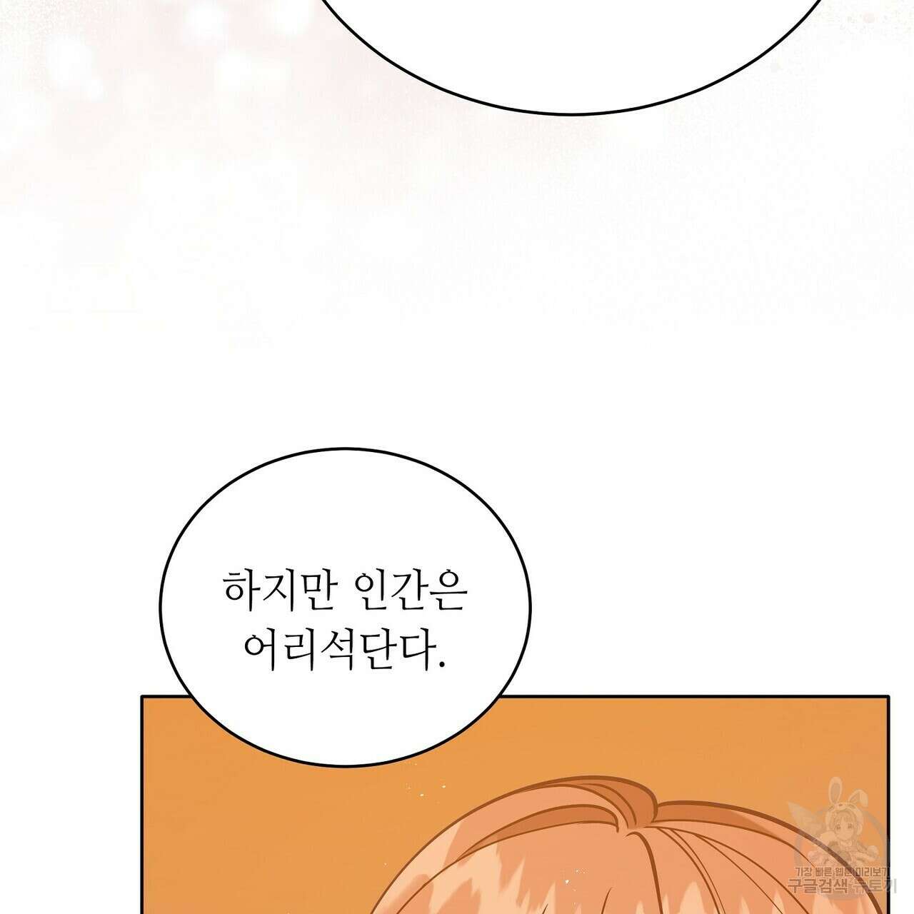 미명의 추적자 80화(완) 41