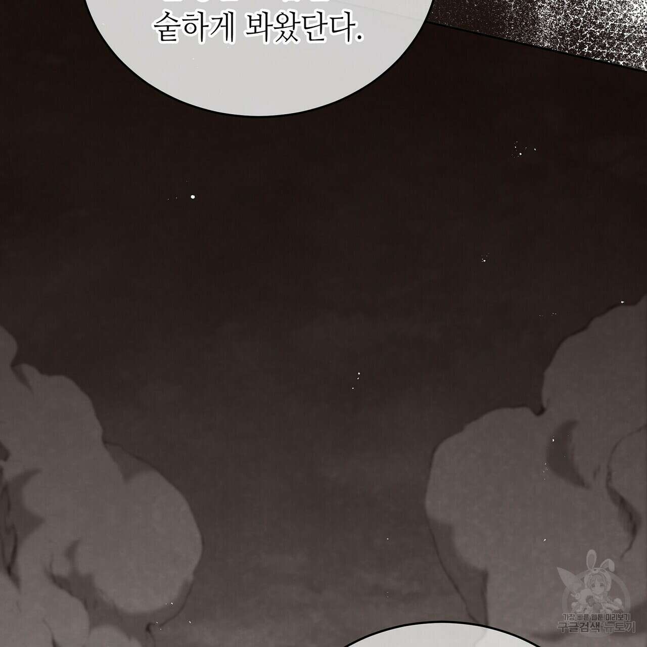 미명의 추적자 80화(완) 45