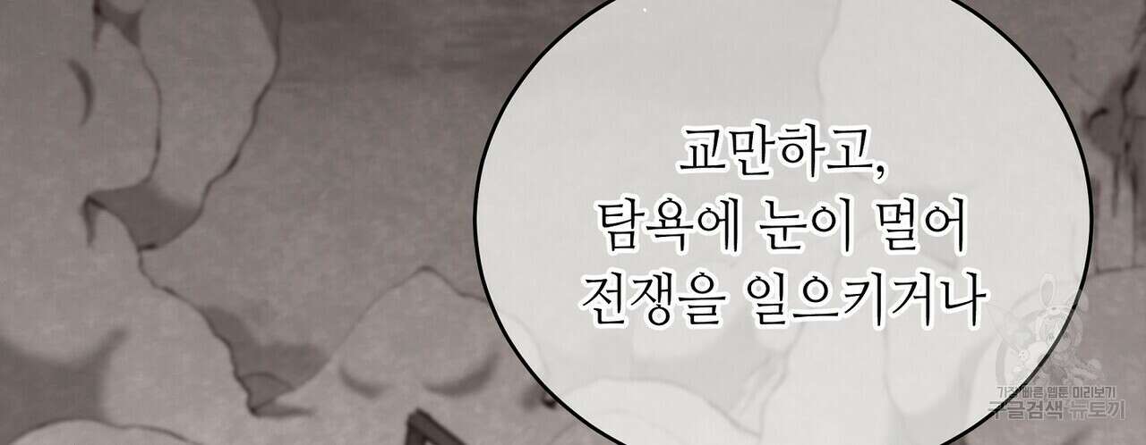 미명의 추적자 80화(완) 46