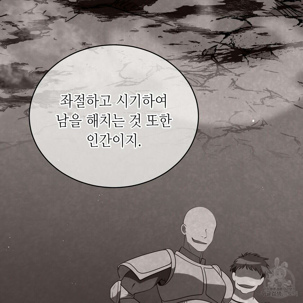 미명의 추적자 80화(완) 49