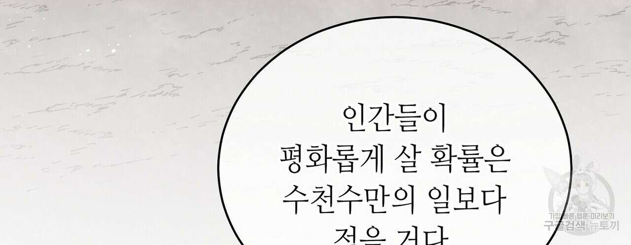 미명의 추적자 80화(완) 52