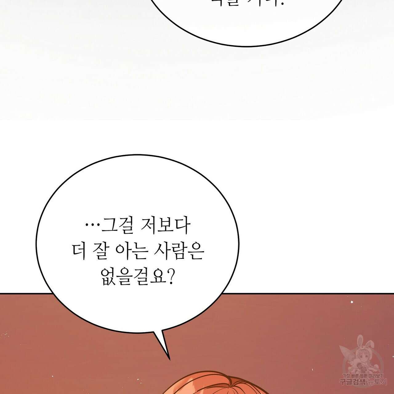 미명의 추적자 80화(완) 53