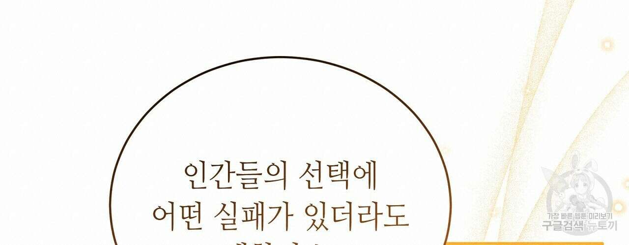 미명의 추적자 80화(완) 60