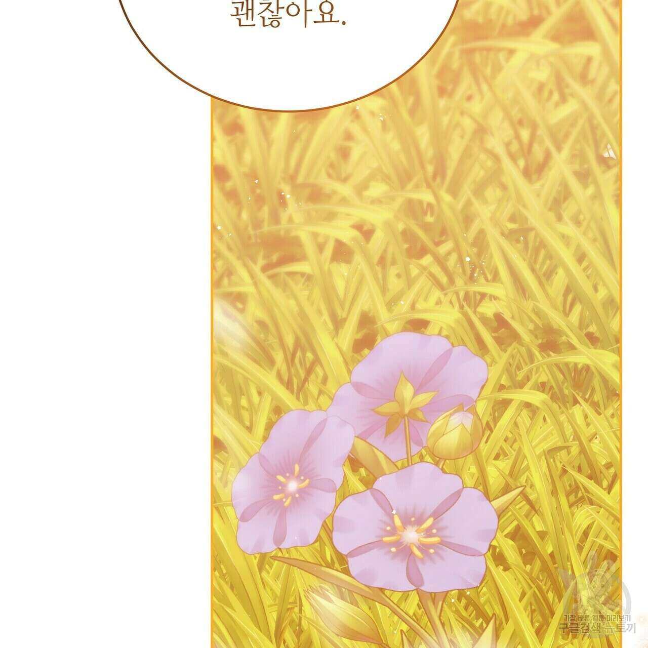 미명의 추적자 80화(완) 61