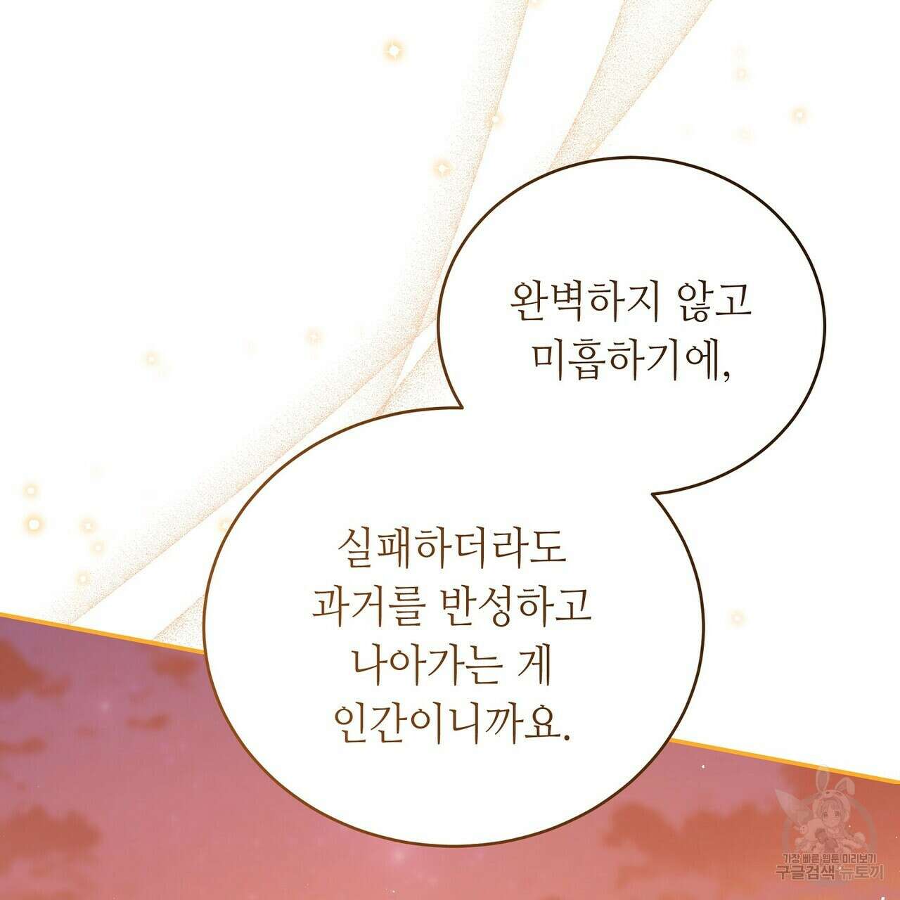 미명의 추적자 80화(완) 63