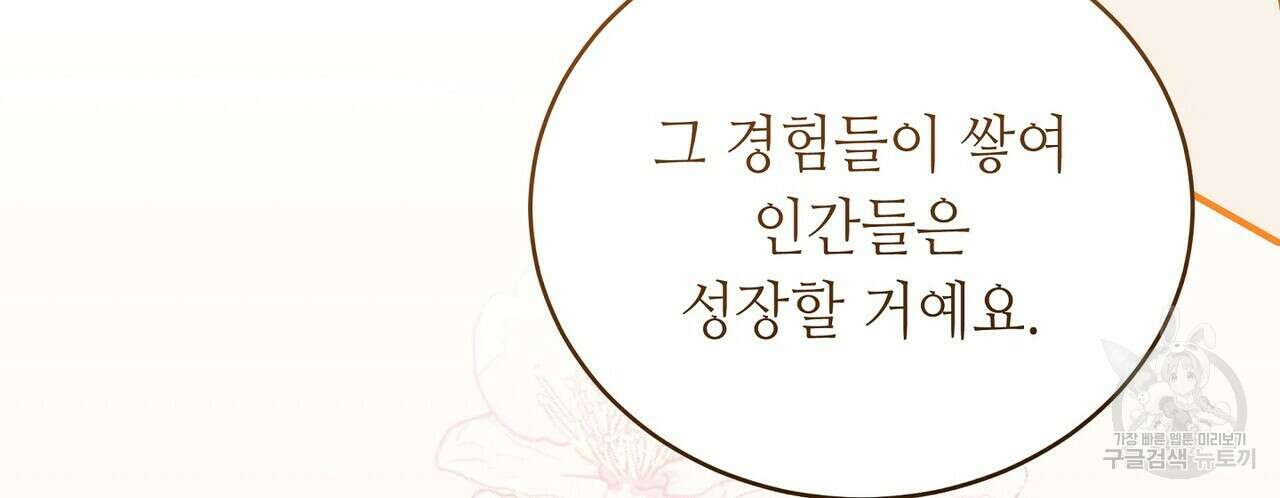 미명의 추적자 80화(완) 66