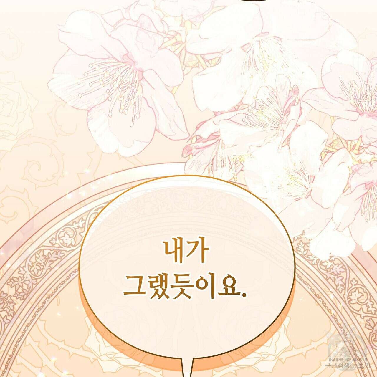 미명의 추적자 80화(완) 67